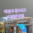 역전우동0410과천별양점 네이버블로그