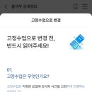 mint play | 민트영어 4주차 직장인의 내돈내산 후기 : 고정수업으로 변경하기 &amp; 갑자기 취소된 수업