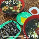 오늘 김밥 토스트 | 대전 오래된 찐 대표맛집 추천ㅣ우동,꼬마김밥,토스트 먹은 후기 &#39;동그라미&#39;