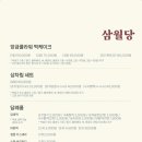 삼월당