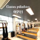 가온필라테스화원점 네이버블로그