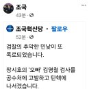 제4호 탄핵검사 기자회견및 뉴탐사 단독 장시호 녹취파일 이미지