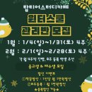 대영독서실 | ☃️세종시 아름동 2026 윈터스쿨 관리반 모집☃️