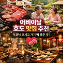 금곡목장 | 어버이날 맛집 추천 부모님 모시고 가기 딱 좋은 곳