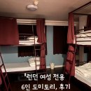 엘레펀트 | 여자 혼자 떠난 런던 여행 ㅣ 숙소 &#39;세이프스테이 런던 엘레펀트 &amp; 캐슬&#39; 후기