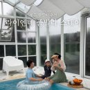 네스테이 | 제주 풀빌라 추천 : 라이엔네 풀빌라 스테이 숙박후기 (with.자쿠지)