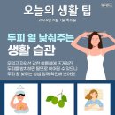 두피 열 낮춰주는 생활습관 이미지