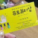 네일뮤토 이미지