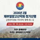 2026년 2월 정기산행공지(금정산; 부산외대~금강공원) 이미지