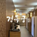 일품 | W2. 창원 경복궁 상견례 솔직 후기 , 일품한정식 코스