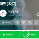 태인한의원 이미지