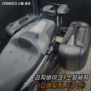 리치바이크스팀세차