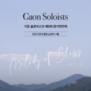 제5회 정기연주회 이미지