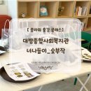 대방종합사회복지관 | [플라워 출강]대방종합사회복지관_숯부작