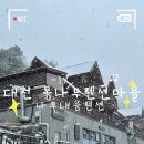 대천나무내음펜션 이미지