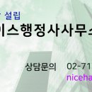 나이스 행정사사무소 이미지
