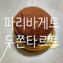 파리바게뜨 | [내돈내산] 파리바게뜨 두쫀타르트 후기! 가격, 칼로리, 맛 솔직 리뷰 (K-디저트 추천)