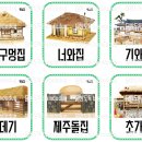 옛날집 이미지