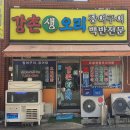 [하단]장어와 오리를 같이 ? [강촌생오리] 이미지