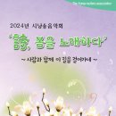 시를 노래하다, 시낭송 이미지