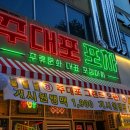 치킨포차 | 광주 첨단 신상 술집 주대포 포차 치킨 피자 후기