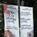 독립-20-02 | [공지] [서대문형무소역사관] 광복 81주년 기념 방문후기 ㅣ 그날의 흔적을 따라 걷다 (서대문독립민주...