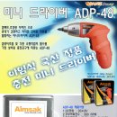 4.8V 및 14.4V 충전드라이버드릴/국산정품/옥션최저가 이미지