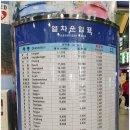 이마트 정류장(상행) | 보령역이 아닌 대천역 시간표 및 기차 탑승 후기