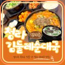 김둘레순대국 | [ 인천 ] 청라호수공원맛집, 김둘레순대국 청라점