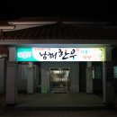 남해한우식육식당
