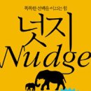 넛지북스