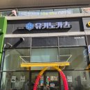 모두와 돈까스 | 대전 선화동 돈까스 전문점 유키노카츠 후기