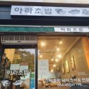봉곡동초밥집 이미지