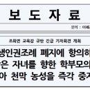 [2024.4.29. 성명서] 서울시학생인권조례 폐지에 항의하는 조희연 교육감은 자녀를 향한 학부모의 심정을 깨달아 천막 농성을 즉각 이미지