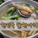 온양닭한마리 | 동대문 삼계탕 맛집 한민국 닭한마리 종로5가 푸짐한 닭한마리 후기