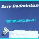배드민턴에이원