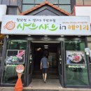 샤브샤브 인 헤이리 이미지