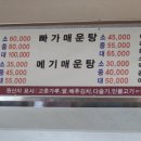 산양민물매운탕