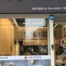 라쿵푸강남