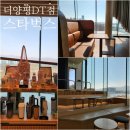 양평읍 양근대교~양평대교 | 양평 남한강 드라이브 코스 리버뷰카페 주차 사이런트룸 스타벅스 더양평DT점