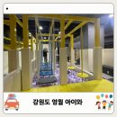 영월동굴생태관 | 강원도 영월아이와가볼만한곳 영월동굴생태관 유아 vs 초등생 비교, 키즈카페 같다고?