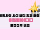 어썸드레스 | 웨딩사진 사설 보정 업체 추천 가성비 어썸바이디디 후기 보정전후 비교