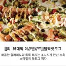 권선동 977 | 피자파는집 수원인계권선점, 달짝핫도그 피자 오오!