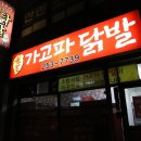 가고파닭발 네이버블로그