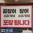 옥포로2길 | [거제, 옥포] 몸보신 장어구이 반탕 맛집 성진장어