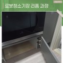 씨유 안성주은청설점 | 안성로봇청소기장 리폼 맞춤 시공으로 완벽한 숨김장