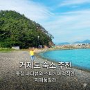 거제도 숙소 추천, 통창 바다뷰와 스파가 매력적인 '지해풀빌라'