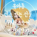 유아동 센스 있는 선물 아동용 벙거지모자 추천 피앤제이스토어