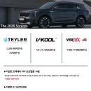 수출대로-12 | 브이쿨 VK X 조합 쏘렌토 썬팅 신차패키지 구성은?