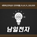 남일전자 이미지